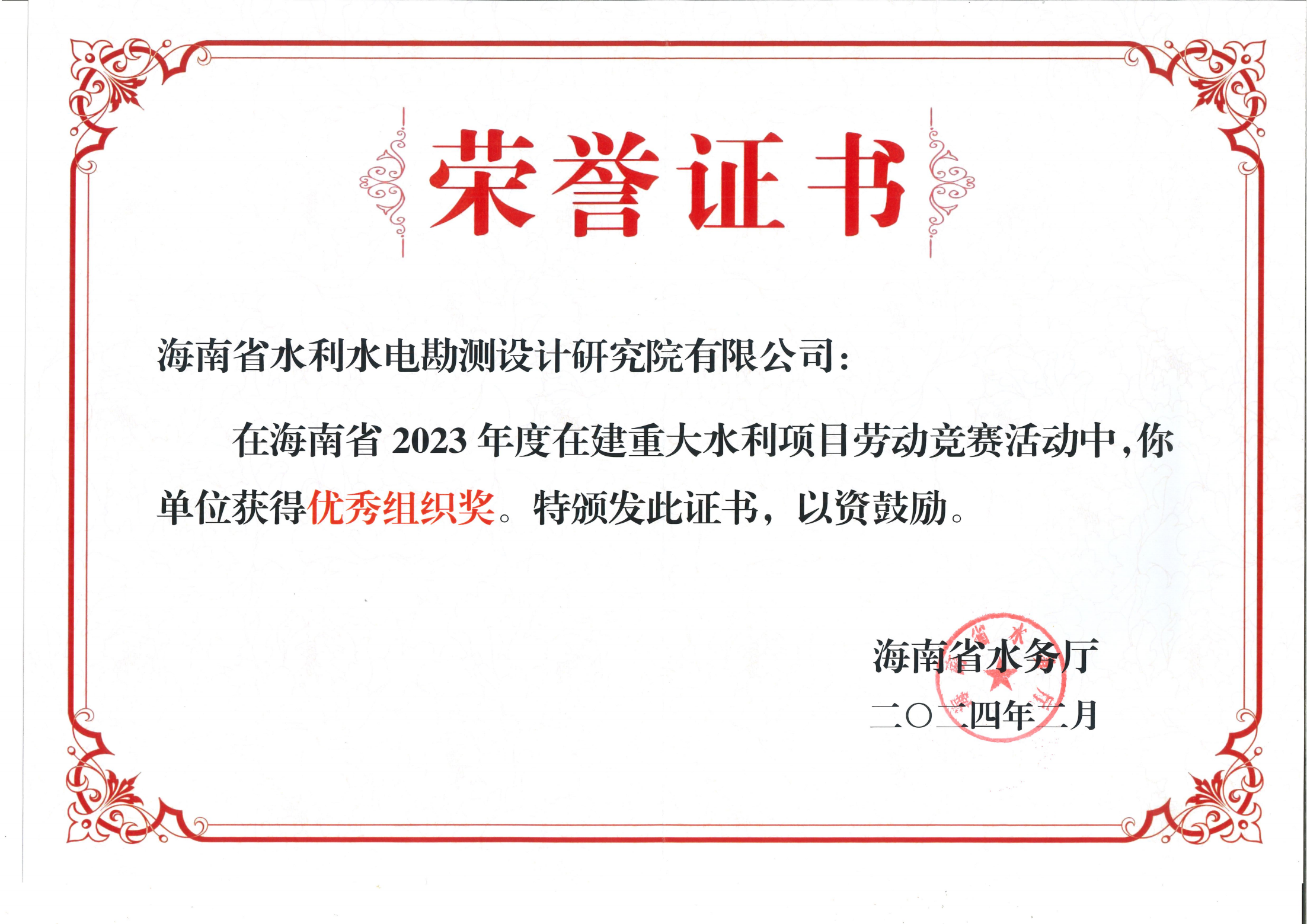 优秀组织奖（2023）_00.png