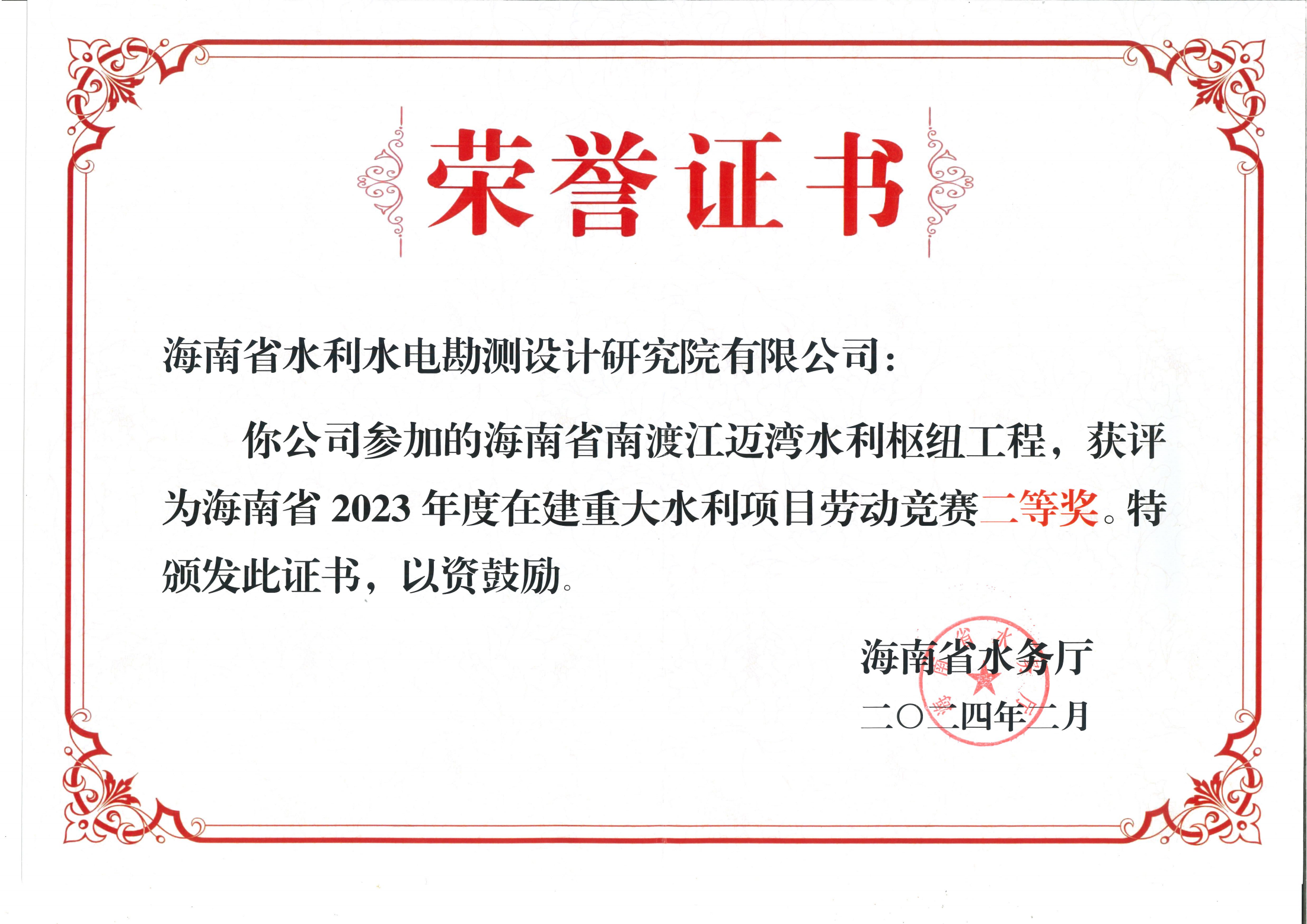 项目二等奖（2023）_00.png